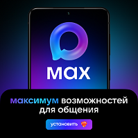 МАХ